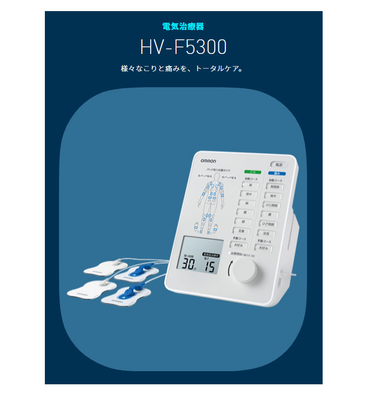 □ HV-F5300 電気治療器 【 ムラウチドットコム 】