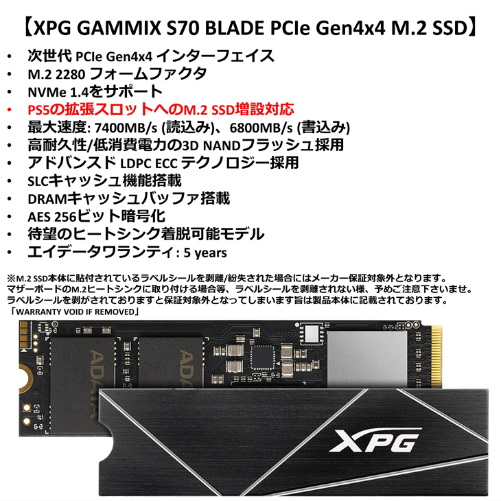 ヒートシンク着脱可　GAMMIX　x4　S70　PS5確認済　AGAMMIXS70B-2T-CS-　Gen4.0　BLADE　PCIe　2TB　ADATA/エーデータ　DRAMキャッシュ