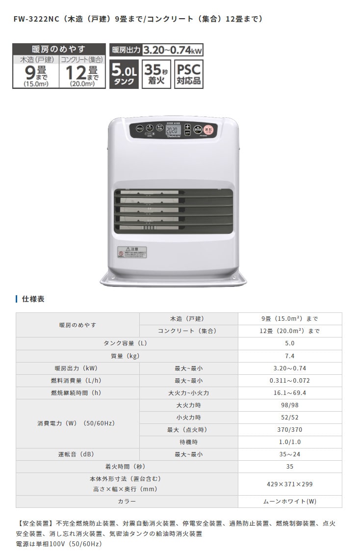2022年製　DAINICHI FW-3222NC(W) WHITE NC TYPE【2022年モデル】 | 家庭用石油ファンヒーター | 製品