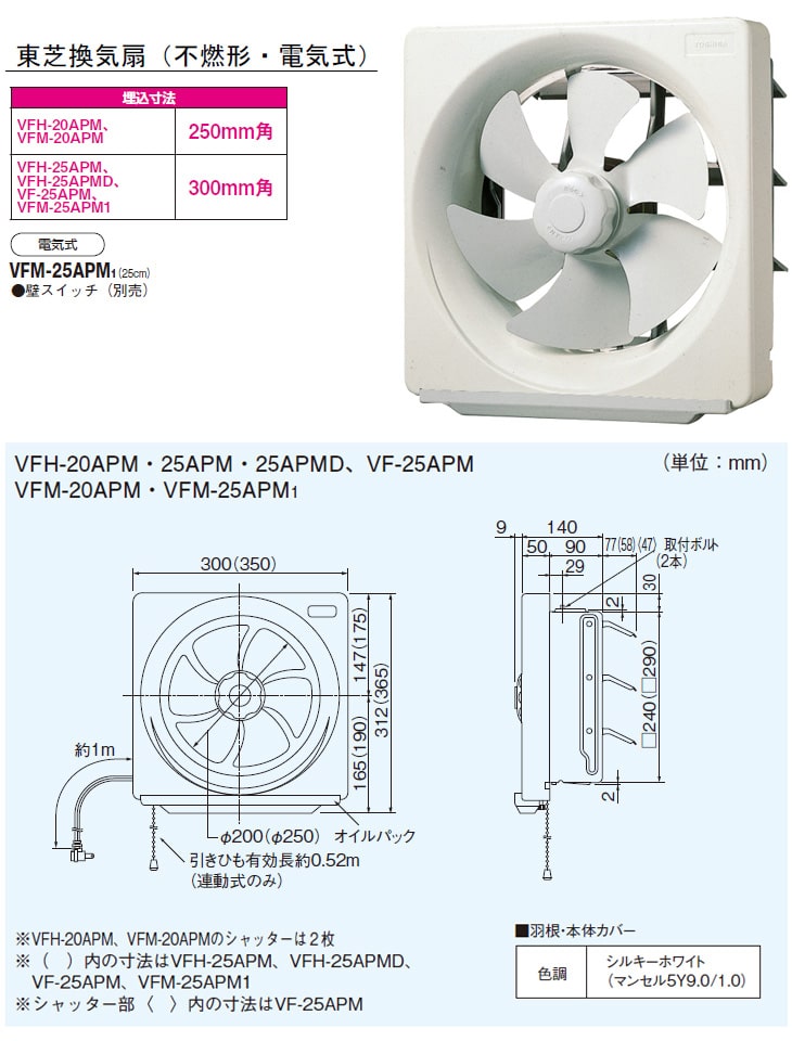 VFM-25APM1 一般換気扇 羽根径：25cm 埋込寸法：30cm角 【 ムラウチ