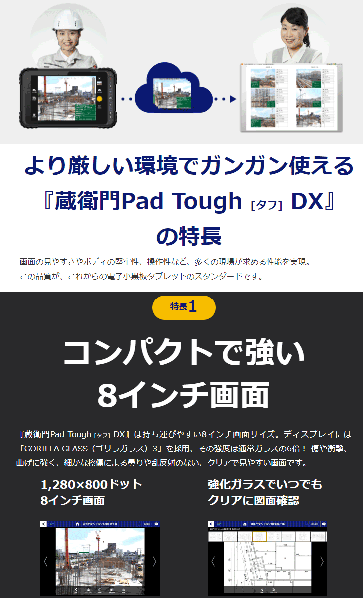 8型タブレット 蔵衛門PadToughDX(SDM632/4GBメモリ/64GB eMMC