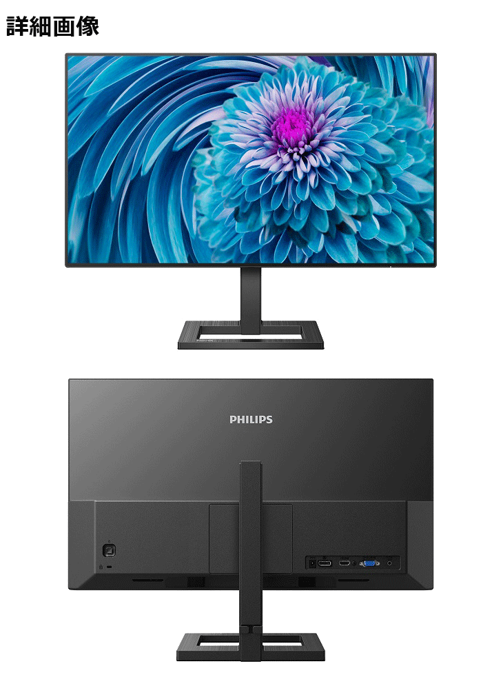 PHILIPS 272E2F/11 27インチ4辺フレームレスモニター 1 PHILIPS 272E2F/11 27インチ 4辺フレームレス FHDモニター