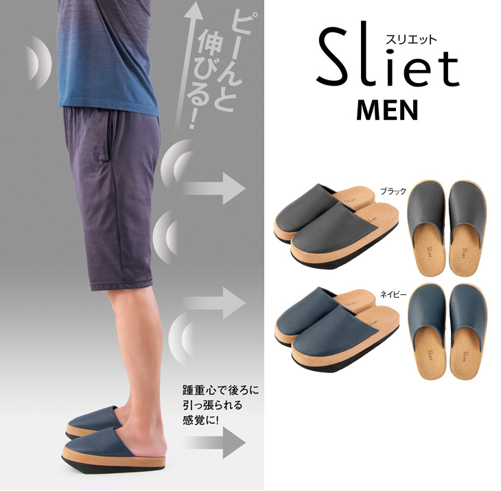 AP-508540 体幹を整えるスリッパ Sliet スリエット MEN ネイビー 【 ムラウチドットコム 】