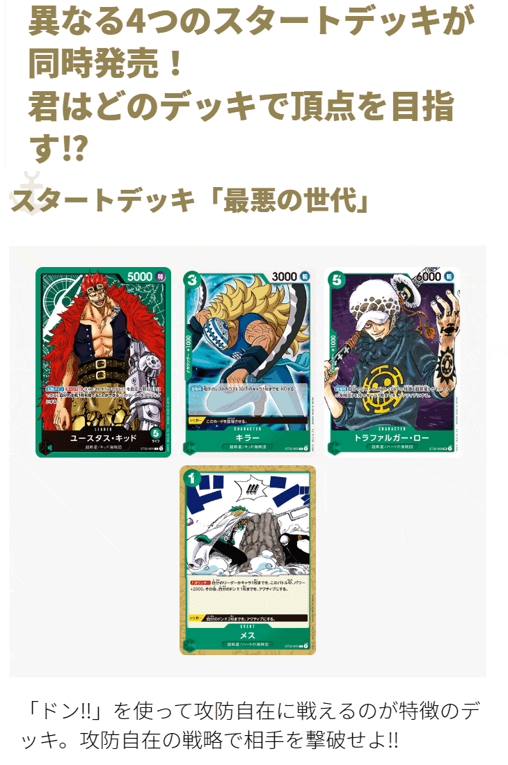 ONE PIECE カードゲーム スタートデッキ 最悪の世代【ST-02