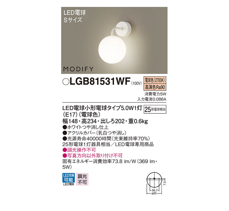 LGB81531WF 壁直付型 LED（電球色） ブラケット LED電球交換型