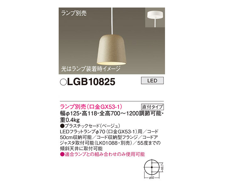 パナソニック LGB10855 天井吊下型 LED ペンダント アルミセードタイプ