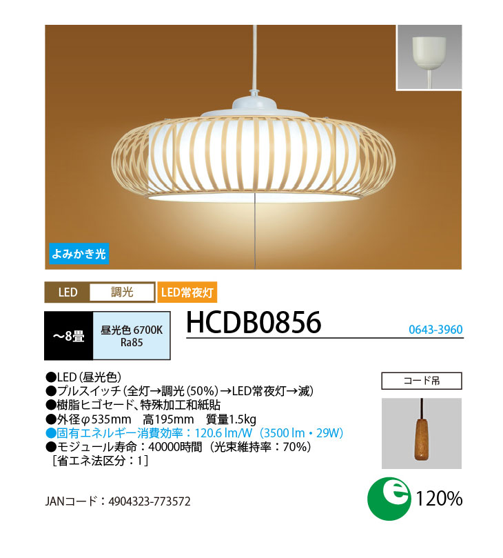 HCBD0856 LEDペンダント 特殊加工和紙貼【～8畳】 【 ムラウチドットコム
