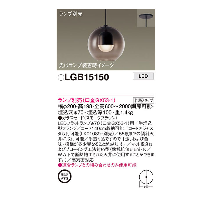 パナソニック LGB15119 LEDペンダント 半埋込吊下型 ホーローセード