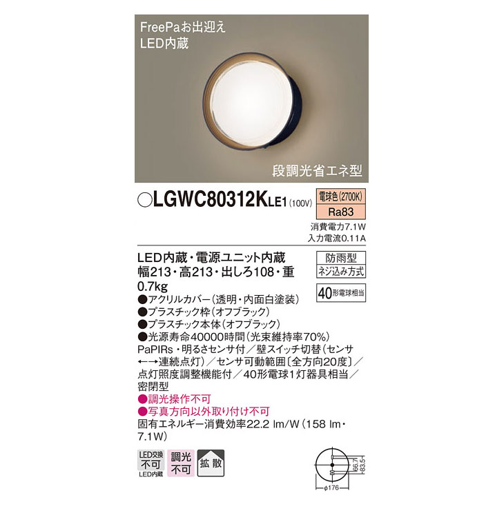 LGWC80312K LE1 壁直付型 LED（電球色） ポーチライト【拡散タイプ