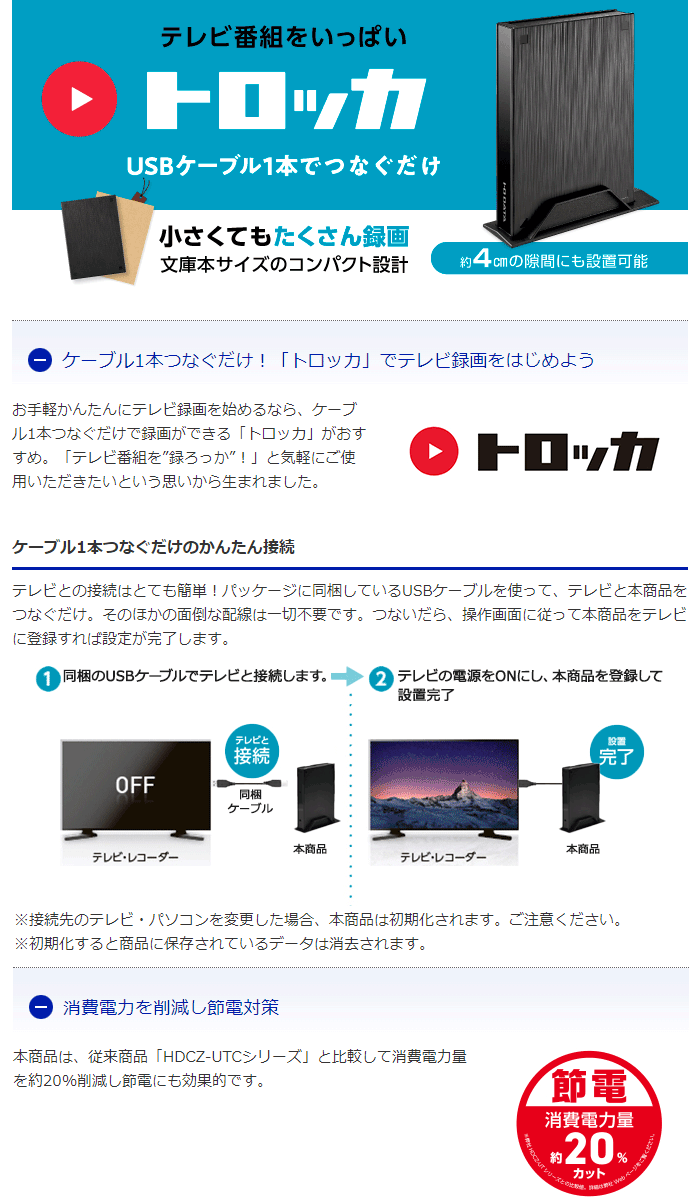 Web限定モデル テレビ録画用 USB接続ハードディスク トロッカ 3TB HDPL