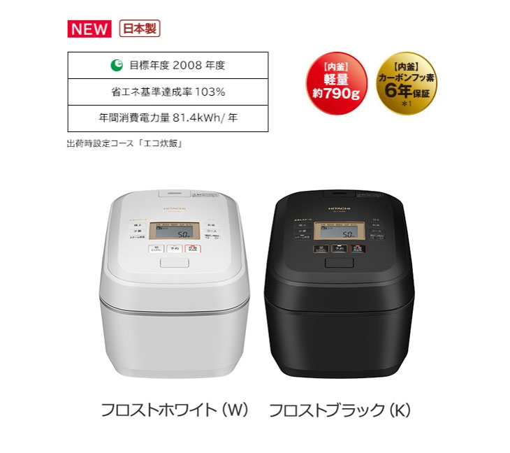 HITACHI 日立 RZ-V100FM-W(フロストホワイト) 圧力&スチームIHタイプ