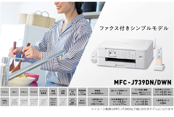 ブラザー MFC-J939DN A4インクジェット複合機 (FAX 電話機 Wi-Fi 自動