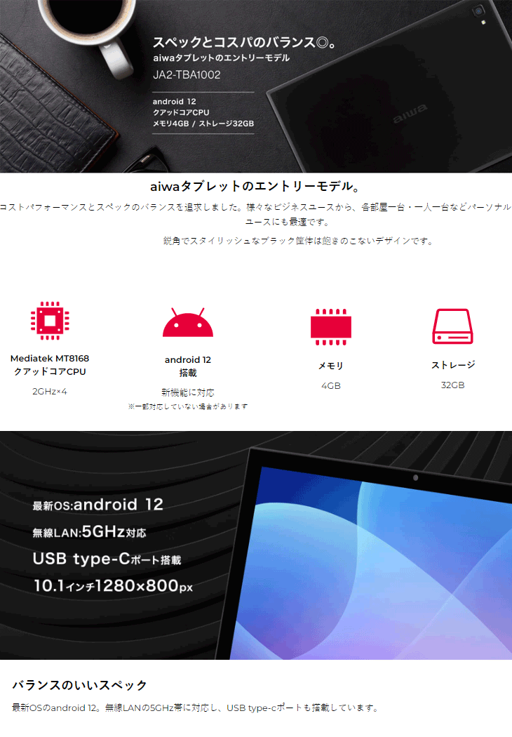 Android 12搭載 10.1インチ タブレット型PC (QuadCore/4GB/eMMC・32GB