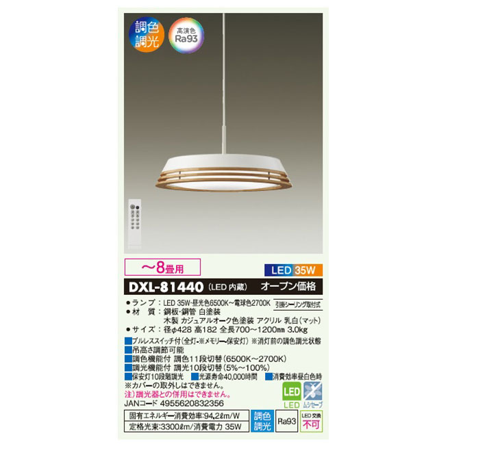 DXL-81440 LEDペンダント (カジュアルオーク色) 【～8畳】【リモコン