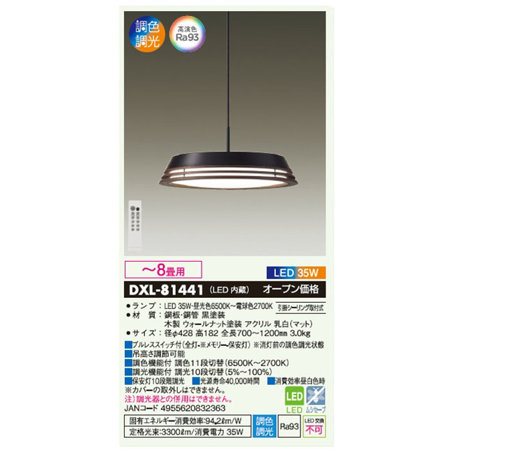 DXL-81441 LEDペンダント (ウォールナット色) 【～8畳】【リモコン付属