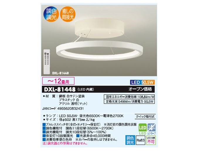 DXL-81448 LEDシーリングライト(白サテン塗装)【～12畳】【リモコン