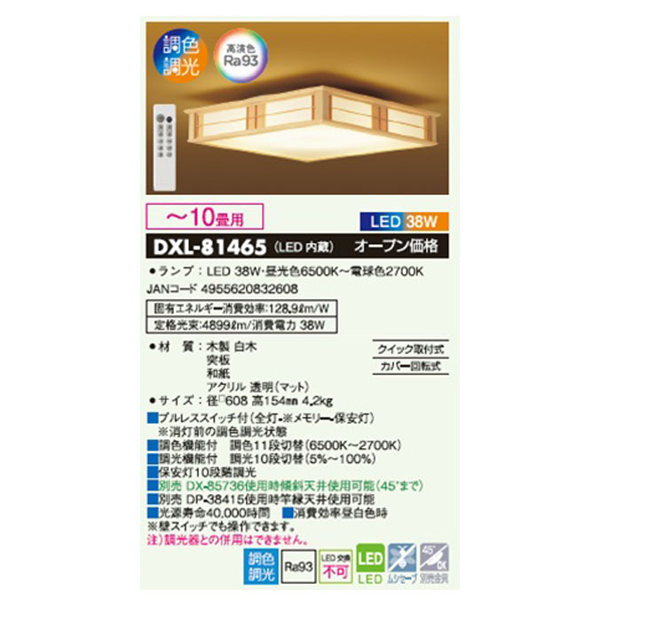 DXL-81465 LEDシーリングライト【～10畳】【リモコン付属