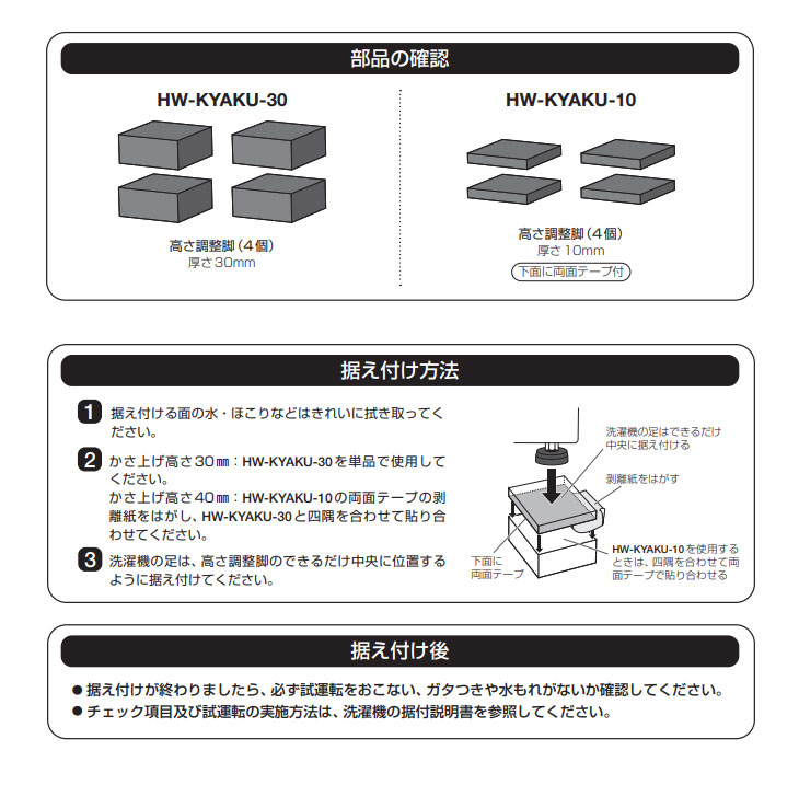 アクア 高さ調整脚 4個入 HW-KYAKU-ASW（箱無し） - 洗濯機