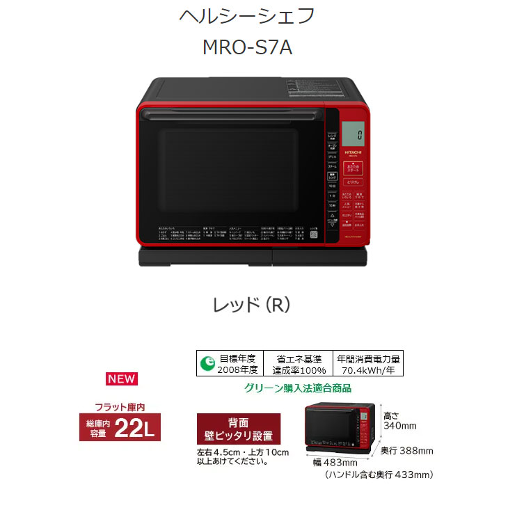 HITACHI MRO-S7A(R) RED - 電子レンジ・オーブン