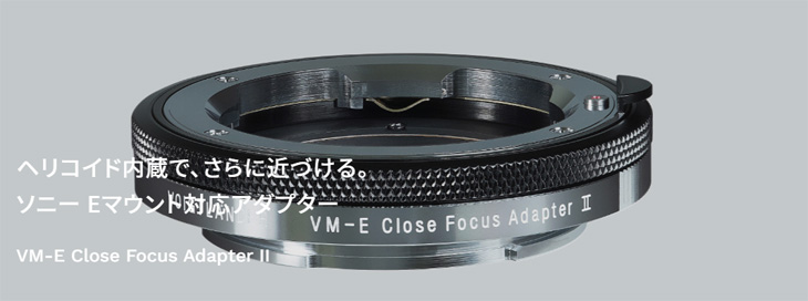 VM-E Close Focus Adapter eマウント マウントアダプター-