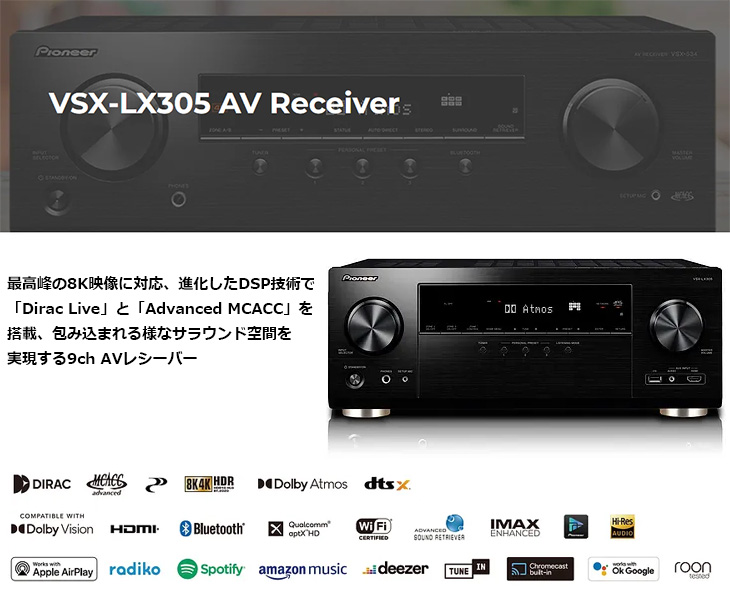 VSX-LX305(B) ブラック 9ch AVレシーバー 【 ムラウチドットコム 】