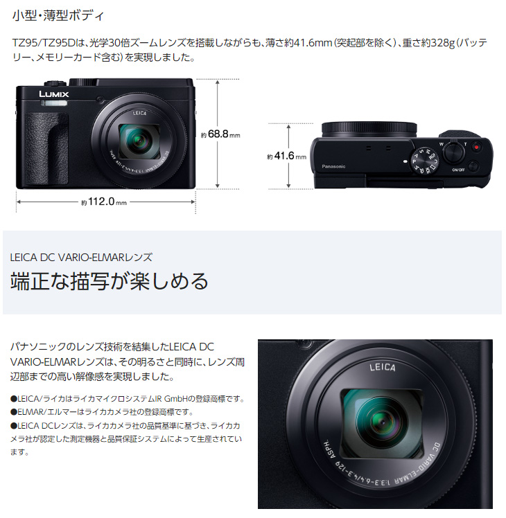 DC-TZ95D-W ホワイト デジタルカメラ LUMIX ルミックス 【 ムラウチ