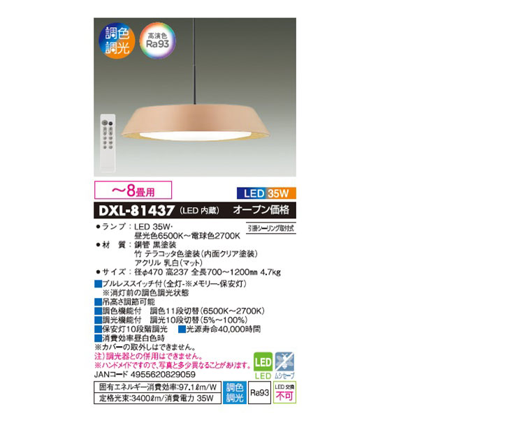 DXL-81437 LEDペンダントライト【～8畳】【引掛シーリング取付式