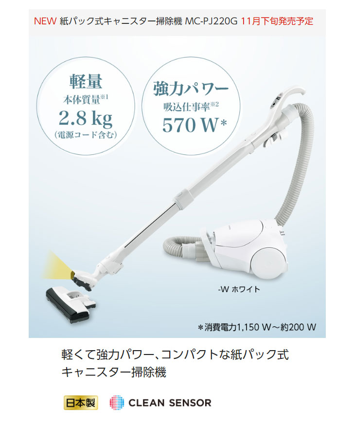 パナソニック MC-PJ220G-W 電気掃除機 JAN 4549980704530 mtyoku