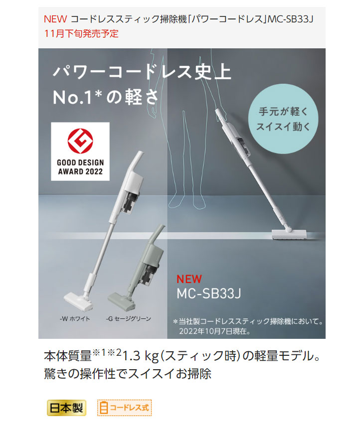 mc-sb33j-g パナソニック コードレス掃除機 サイクロン セージグリーン 31Uzjvf53nL.jpg_BO30,255,255,