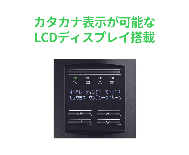 シュナイダーエレクトリック（APC） APC 無停電電源装置 UPS SMT500J E