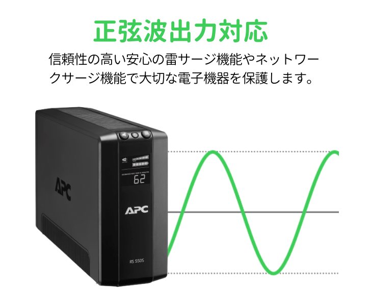 APC 無停電電源装置 UPS ラインインタラクティブ給電 正弦波 2年保証