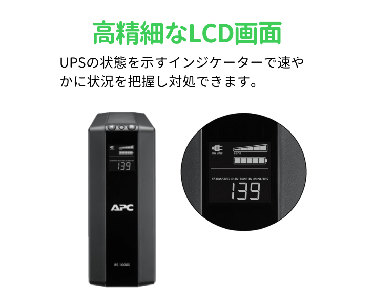 シュナイダーエレクトリック（APC） APC 無停電電源装置 UPS