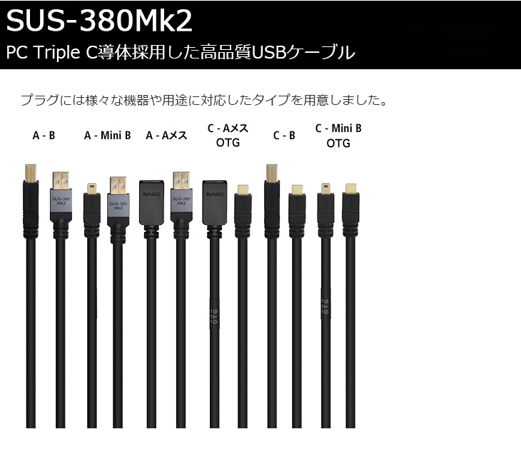 SUS-380Mk2 C-Aメス OTG 0.3m USBケーブル 【 ムラウチドットコム 】