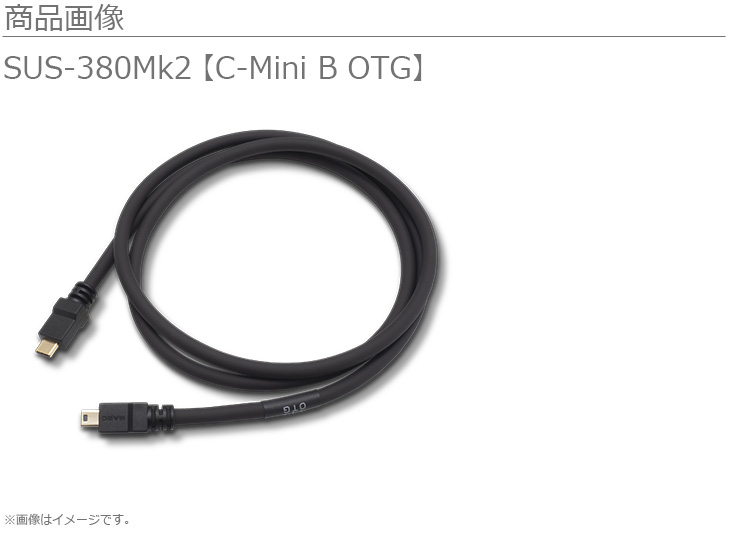 SUS-380Mk2 C-Mini B OTG 1.2m USBケーブル 【 ムラウチドットコム 】