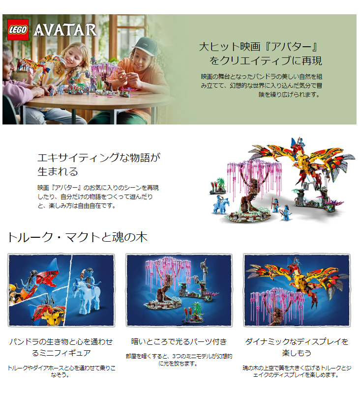 LEGO レゴ アバター トルーク・マクトと魂の木 75574 【 ムラウチ