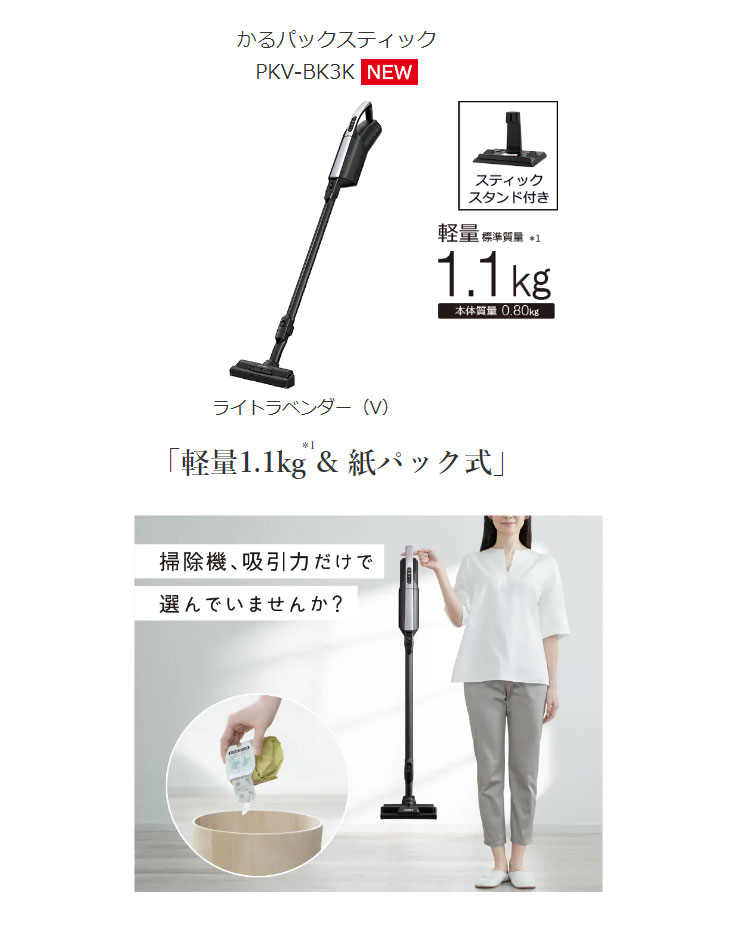 HITACHI/日立 ○PKV-BK3K-V ライトラベンダー かるパックスティック