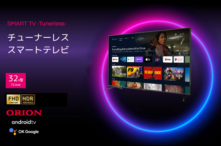ORION オリオン SAFH321 32V型 AndroidTV搭載 チューナーレス スマート