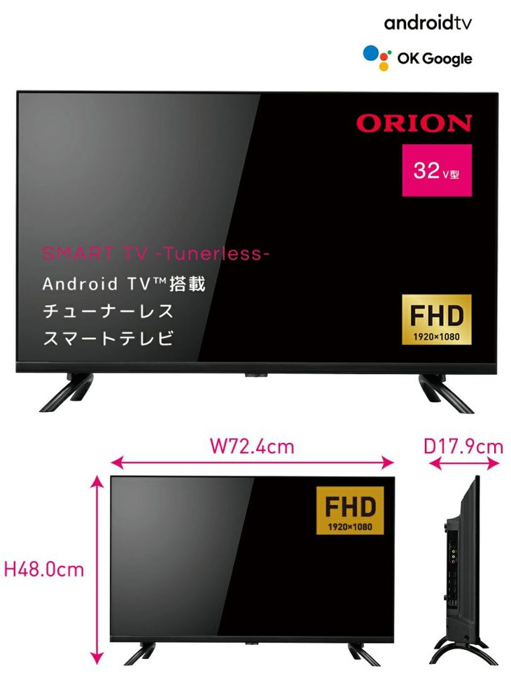 ORION　チューナーレステレビ　32型　 SAFH321 レンタル] ORION(オリオン) SAFH321 32型 フルハイビジョン チューナー