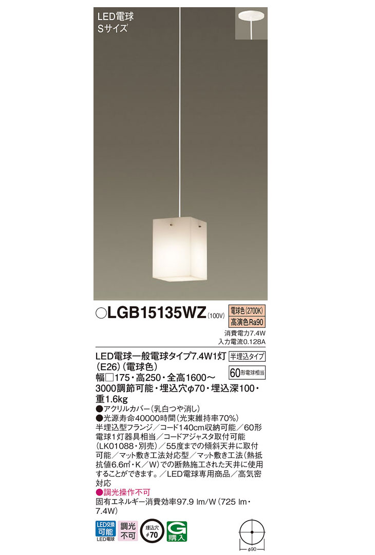 Panasonic パナソニック LGB15135WZ 天井半埋込吊下型 LED（電球色