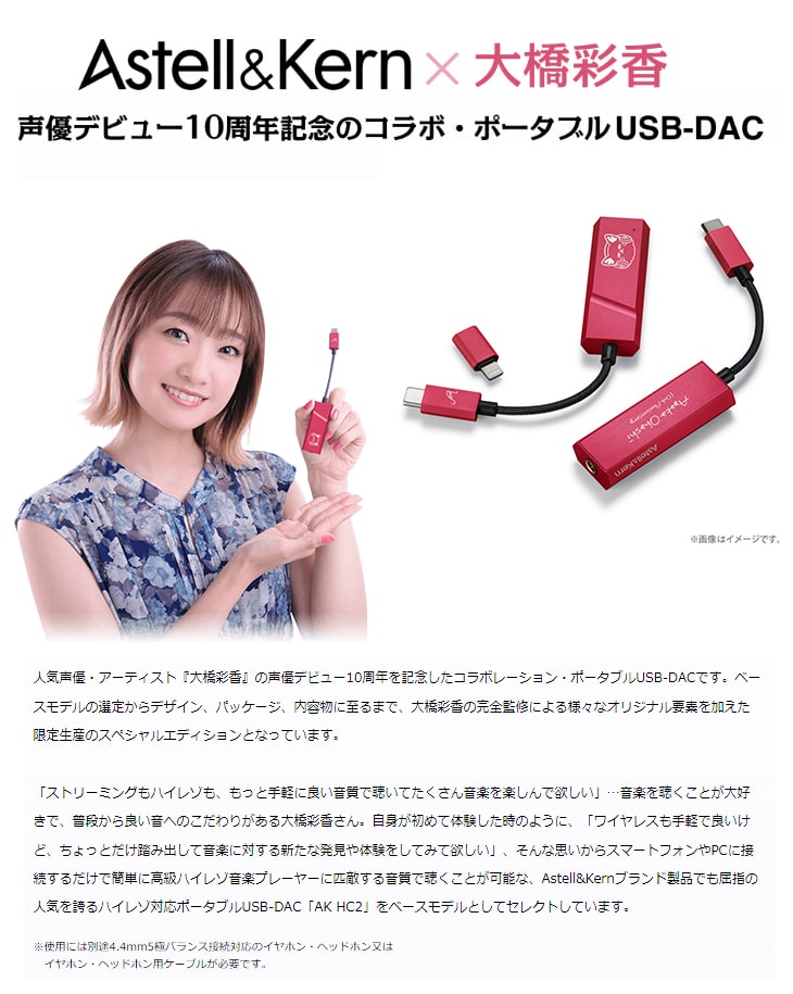 IRV-AK-HC2-AOE ハイレゾポータブル USB-DAC AK HC2 Ayaka Ohashi