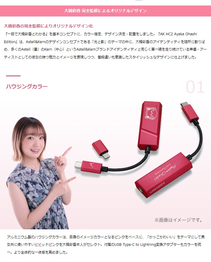 IRV-AK-HC2-AOE ハイレゾポータブル USB-DAC AK HC2 Ayaka Ohashi