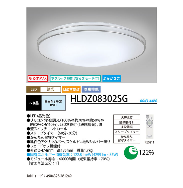 HLDZ08302SG LEDシーリングライト【～8畳】※リモコン付(スケルトン地W