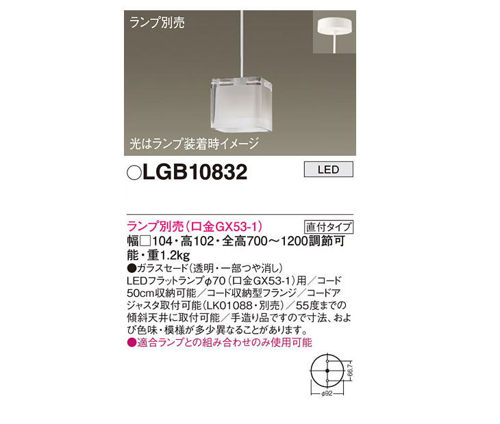 LGB10832 天井吊下型 LED ペンダント【ガラスセードタイプ・直付タイプ