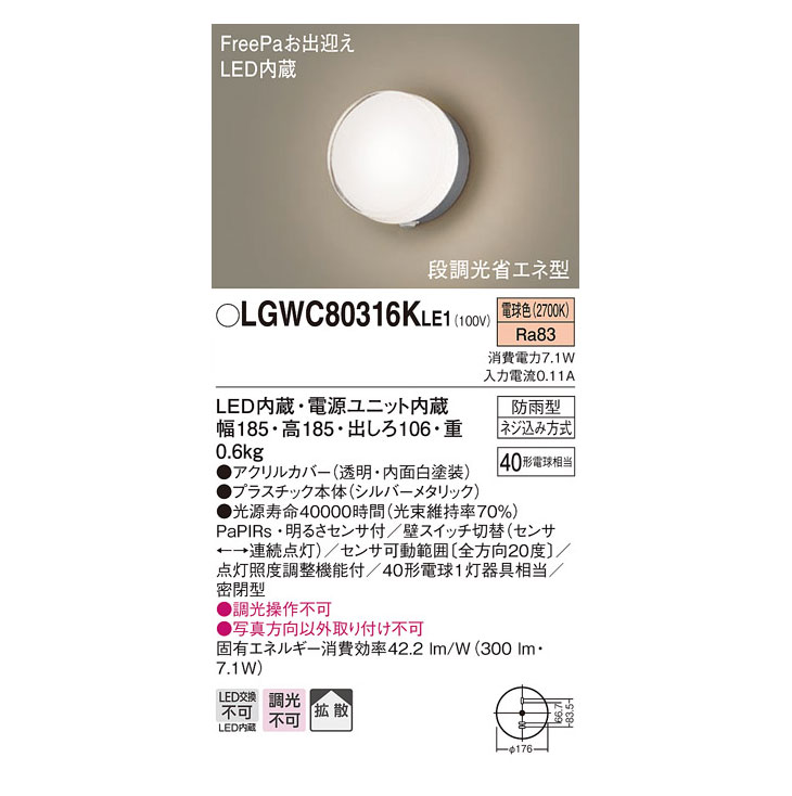 LGWC80316K LE1 壁直付型 LED（電球色） ポーチライト【拡散タイプ