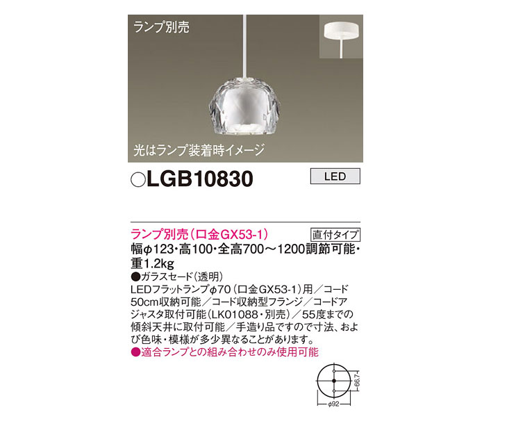 LGB10830 天井吊下型 LED ペンダント【ガラスセードタイプ・直付タイプ