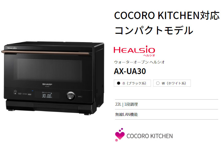 SHARP シャープ 【梱包B級品】AX-UA30-B(ブラック) ウォーターオーブン