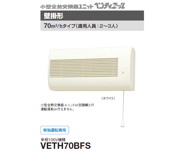VETHBFS ダイキン 小型全熱交換器ユニット ベンティエール 換気扇