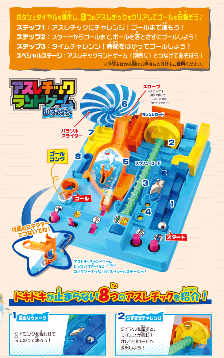 TAKARATOMY タカラトミー アスレチックランドゲーム3点セット