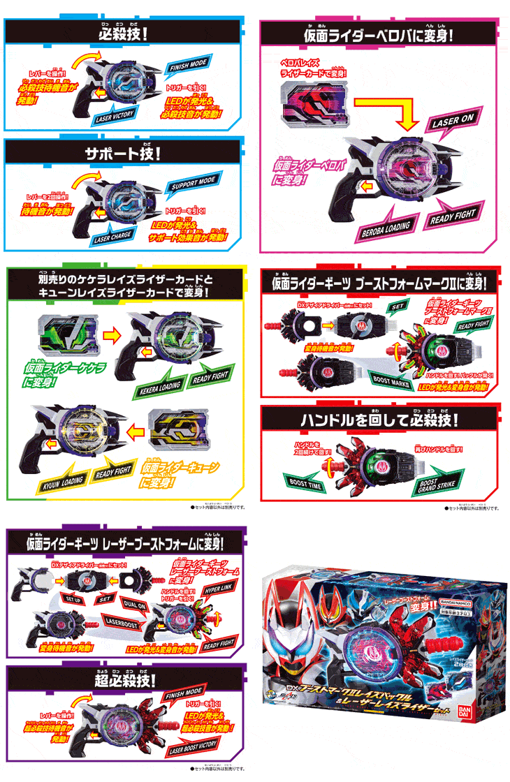 仮面ライダーギーツ DXブーストマークIIレイズバックル＆レーザー