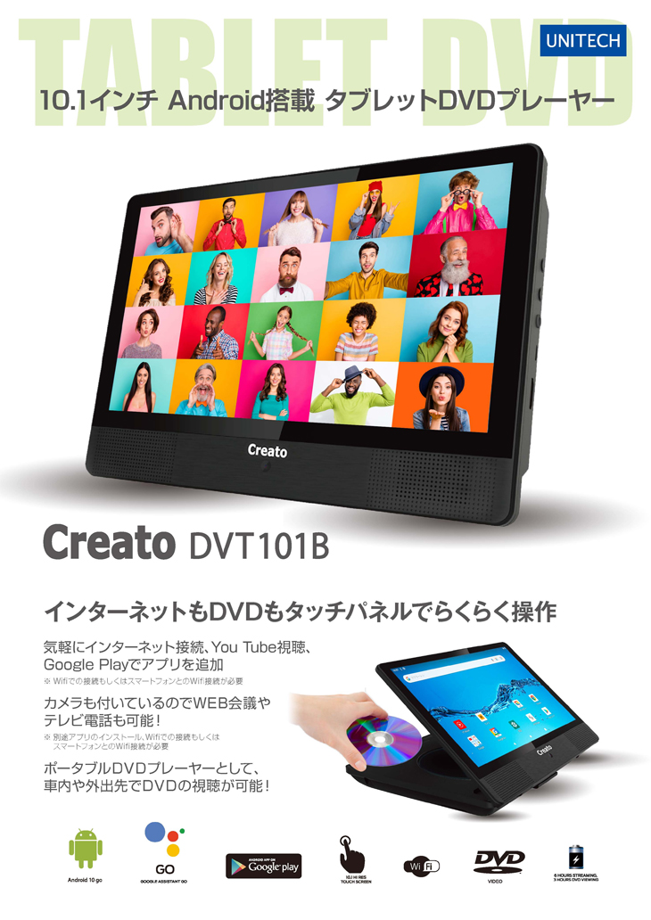 10.1インチ AndroidタブレットDVDプレイヤー - タブレット